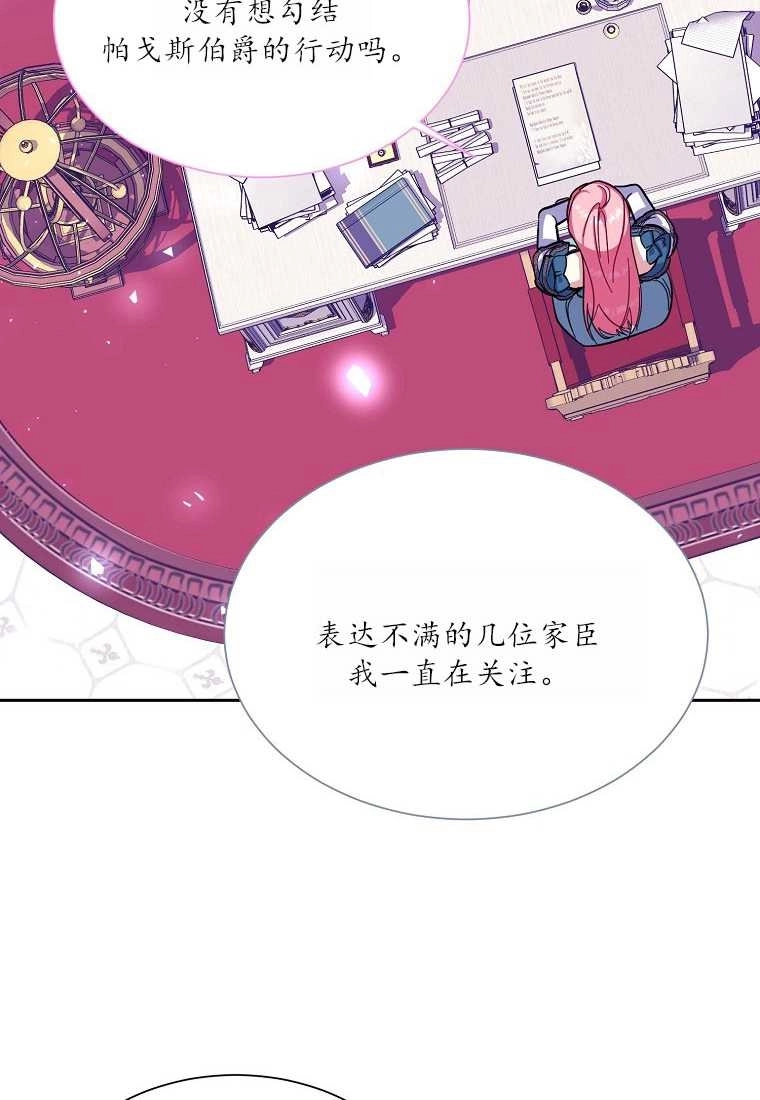 《弟弟逼着我走花路》第38话 第68页