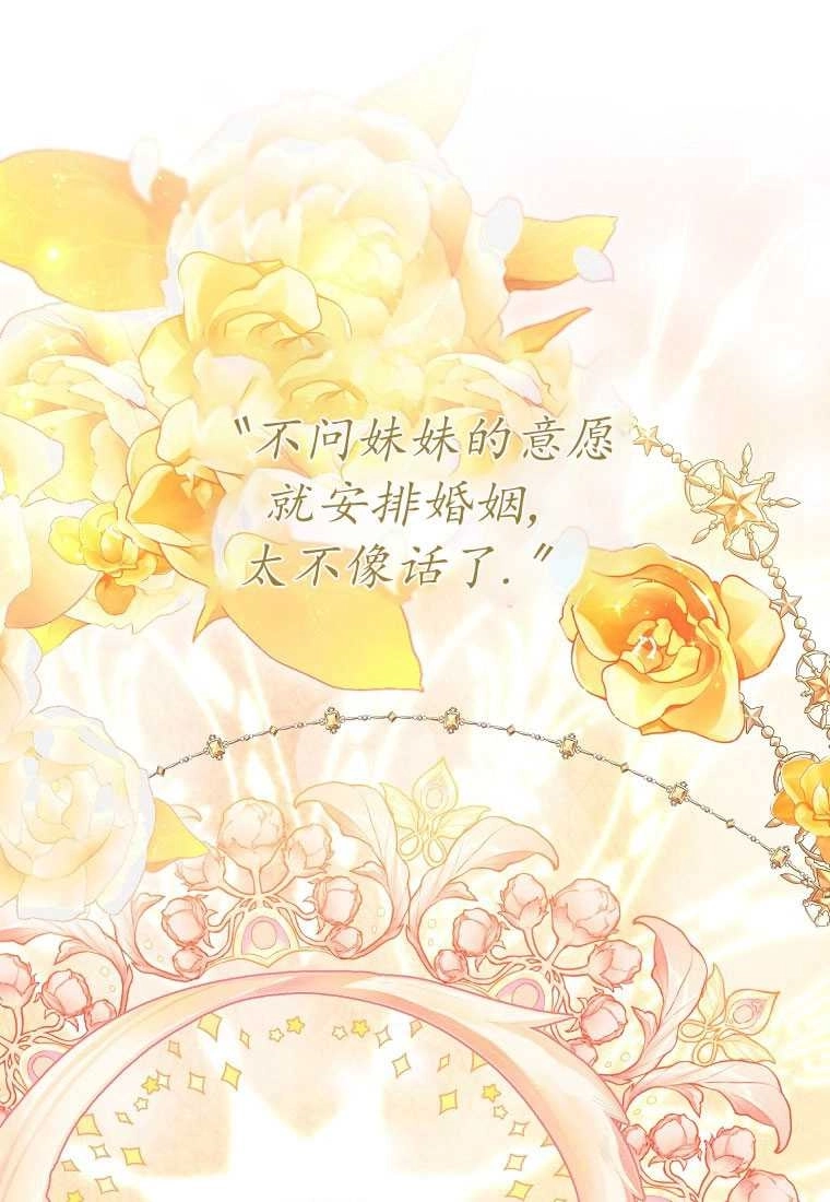 《弟弟逼着我走花路》第38话 第3页