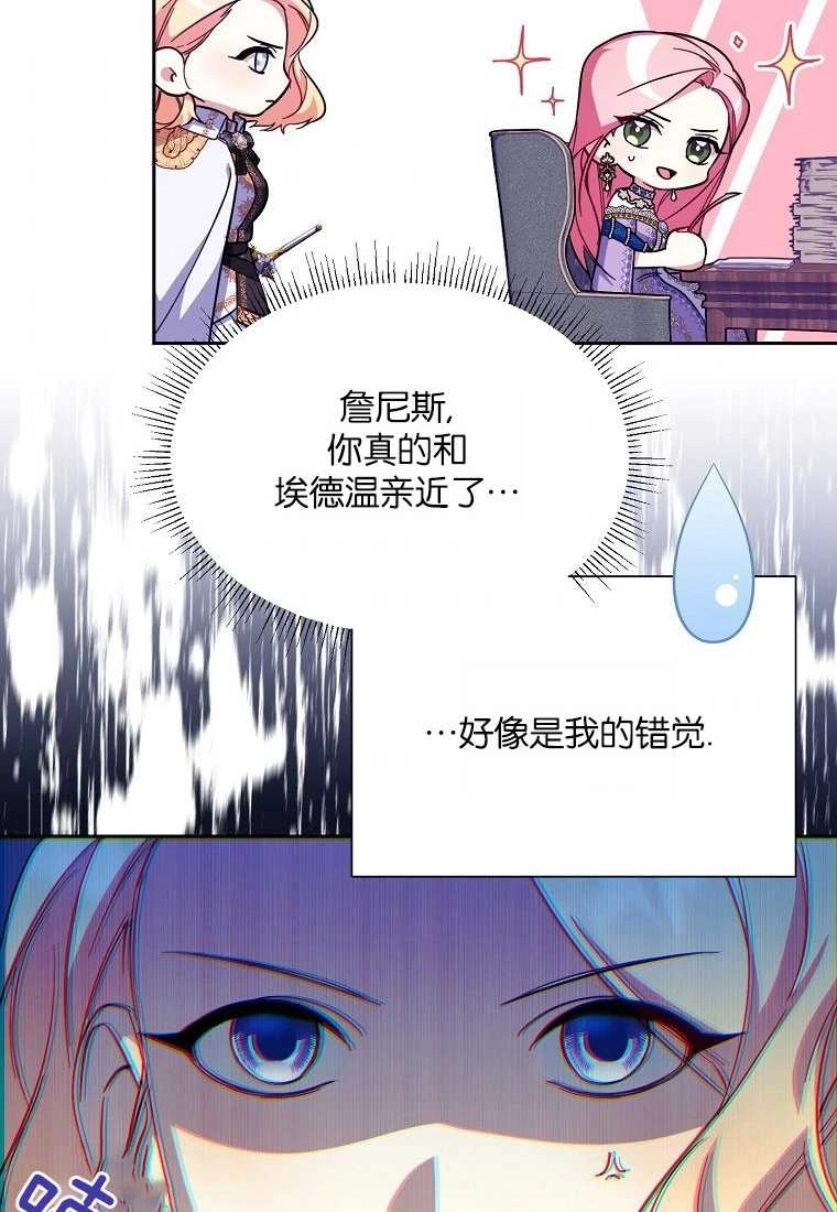 《弟弟逼着我走花路》第38话 第6页