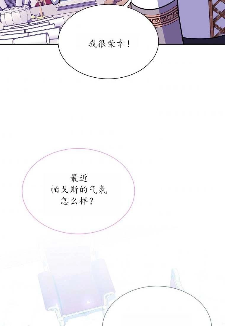《弟弟逼着我走花路》第38话 第66页