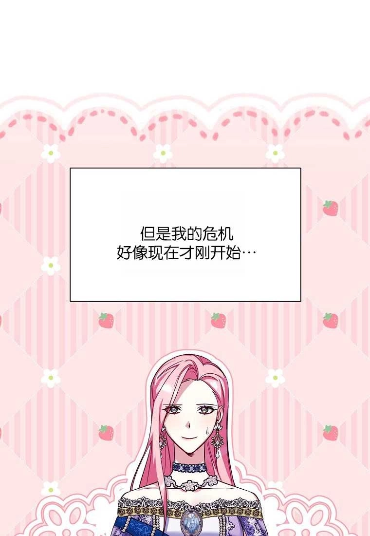 《弟弟逼着我走花路》第38话 第30页
