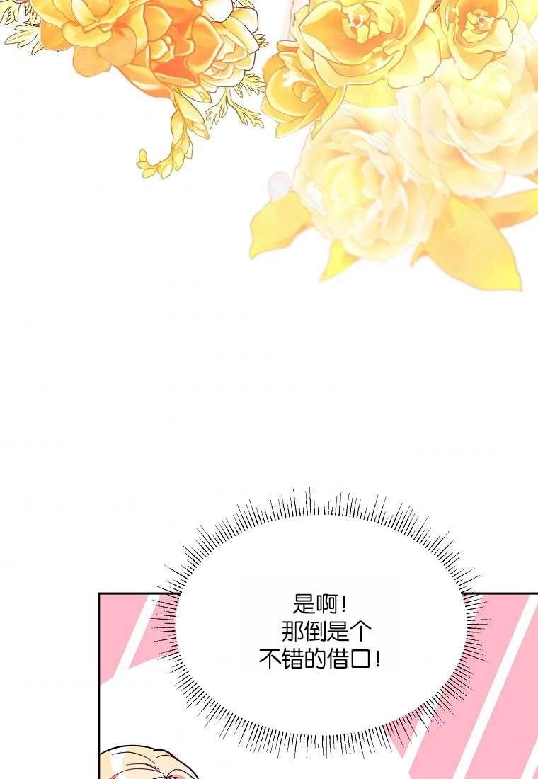 《弟弟逼着我走花路》第38话 第5页