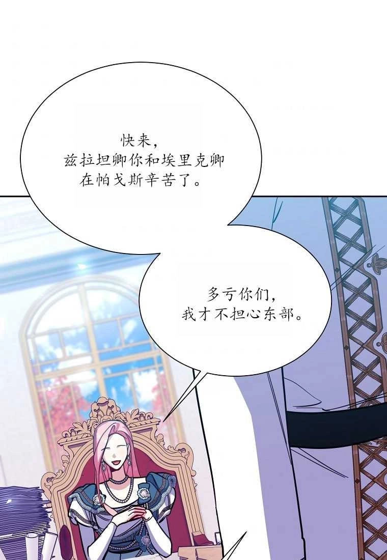 《弟弟逼着我走花路》第38话 第65页