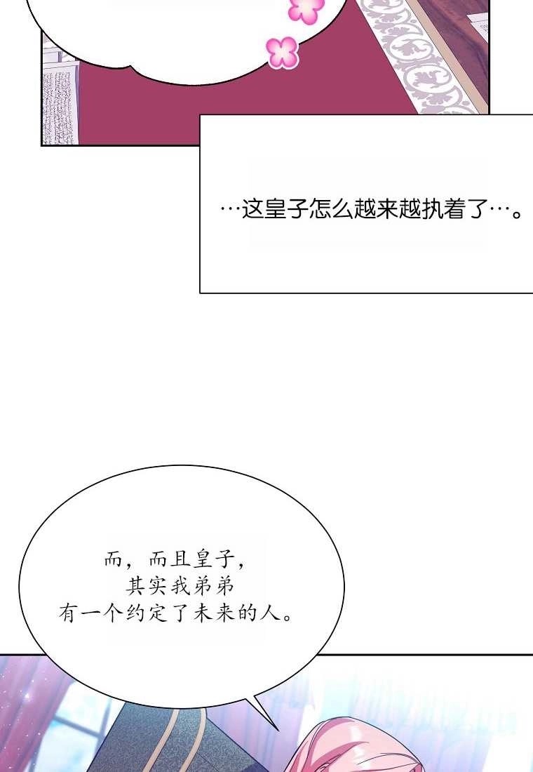 《弟弟逼着我走花路》第38话 第12页