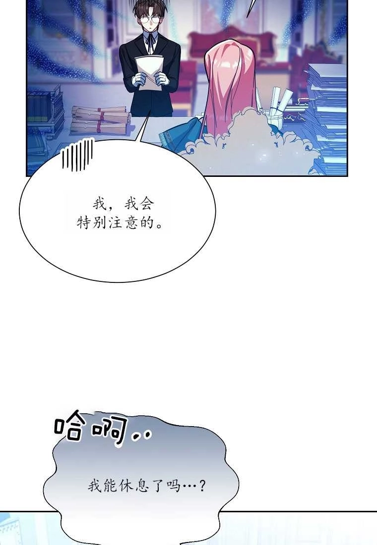 《弟弟逼着我走花路》第38话 第59页
