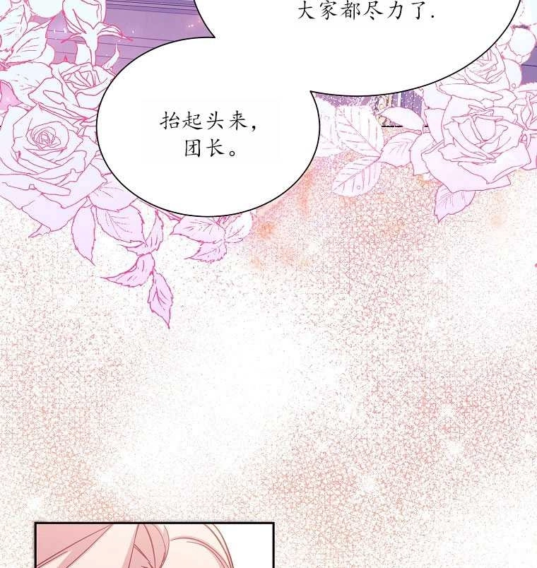 《弟弟逼着我走花路》第38话 第81页