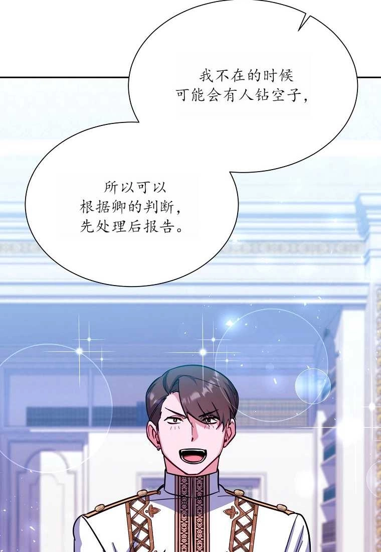 《弟弟逼着我走花路》第38话 第70页