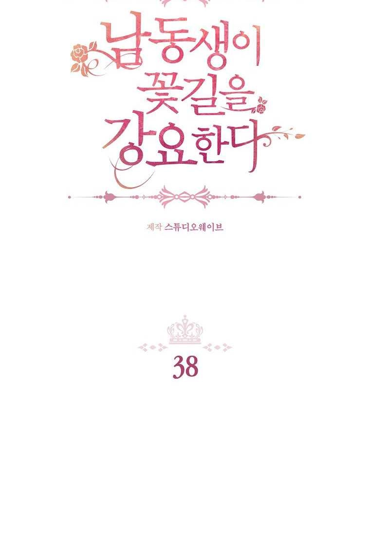 《弟弟逼着我走花路》第38话 第2页