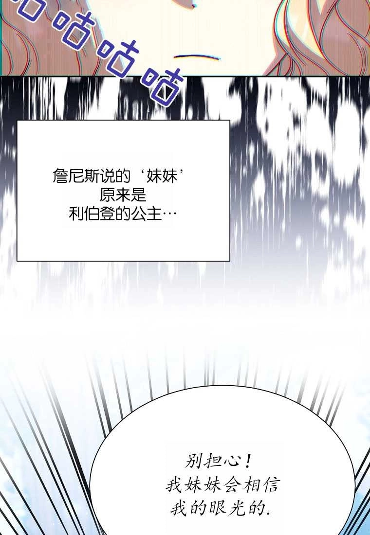 《弟弟逼着我走花路》第38话 第7页