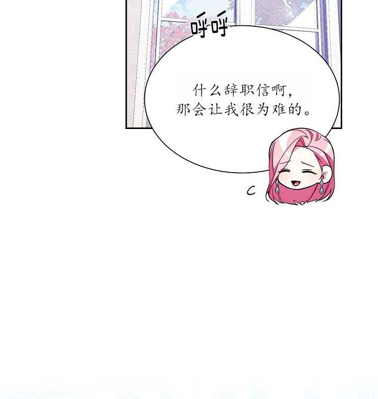 《弟弟逼着我走花路》第38话 第84页
