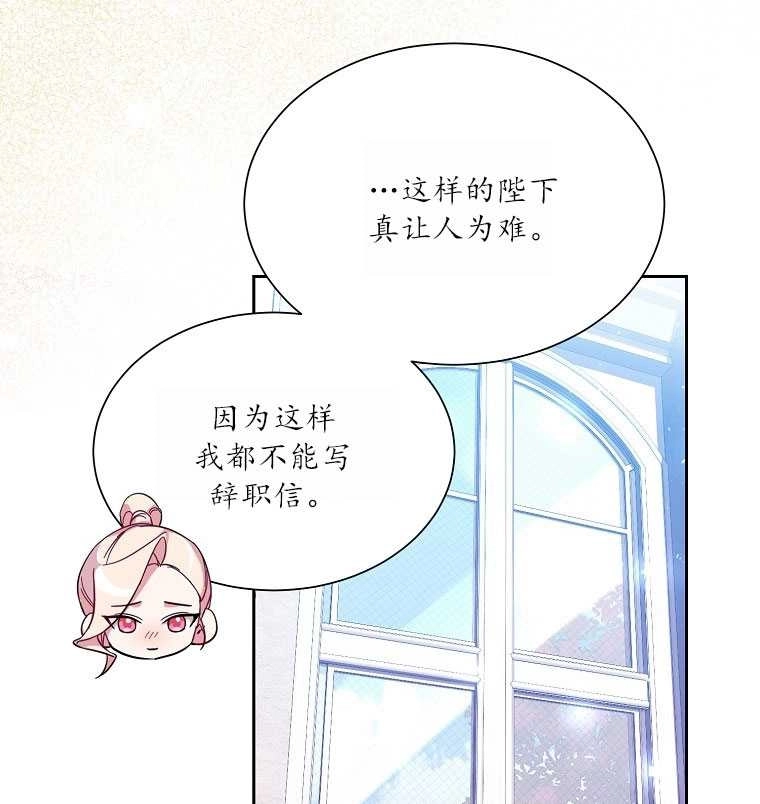 《弟弟逼着我走花路》第38话 第83页