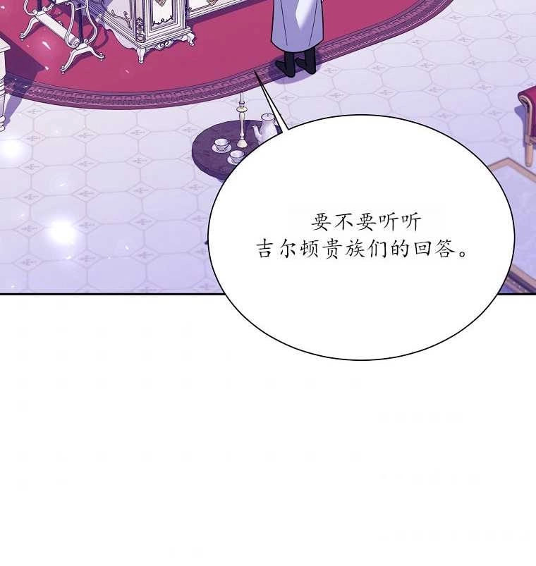 《弟弟逼着我走花路》第38话 第86页
