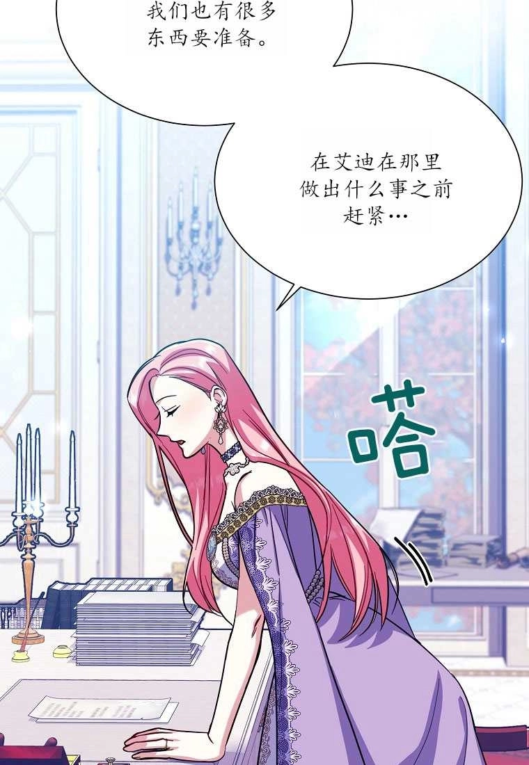 《弟弟逼着我走花路》第38话 第41页