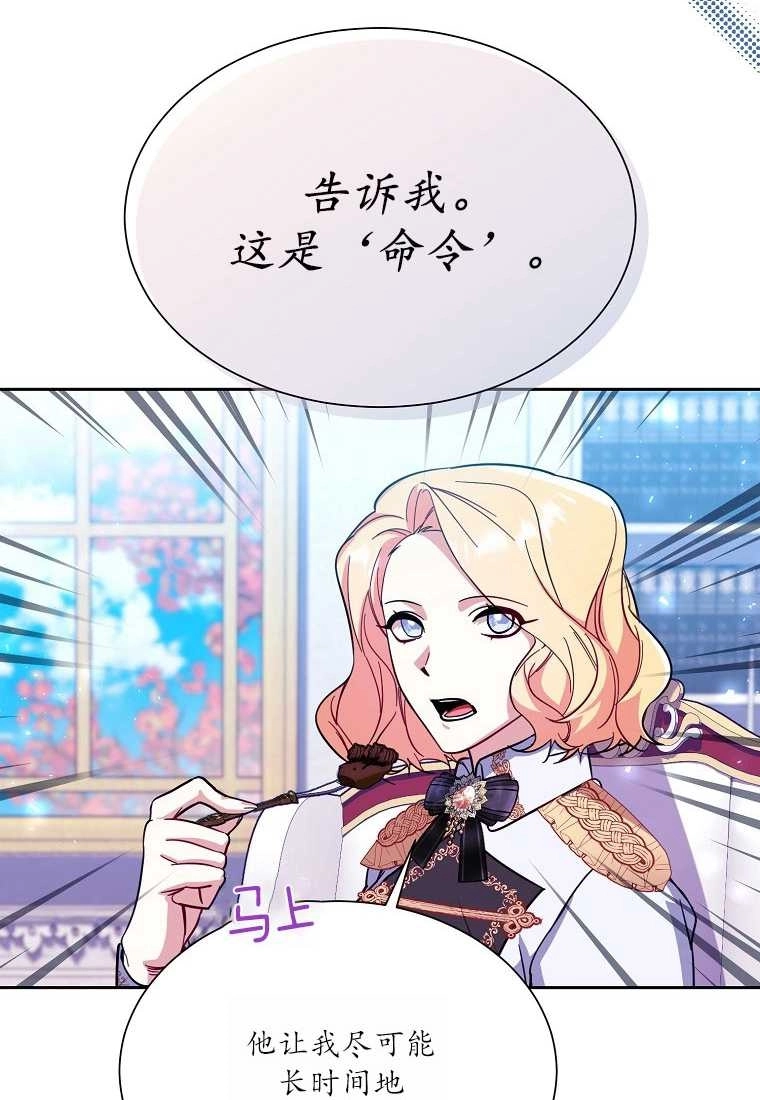 《弟弟逼着我走花路》第38话 第50页