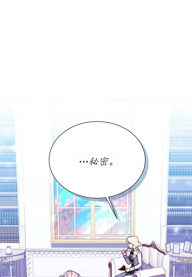 《弟弟逼着我走花路》第38话 第45页