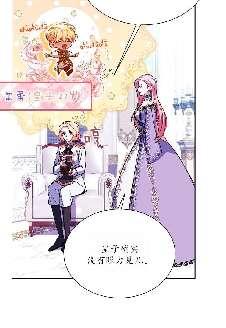 《弟弟逼着我走花路》第38话 第38页