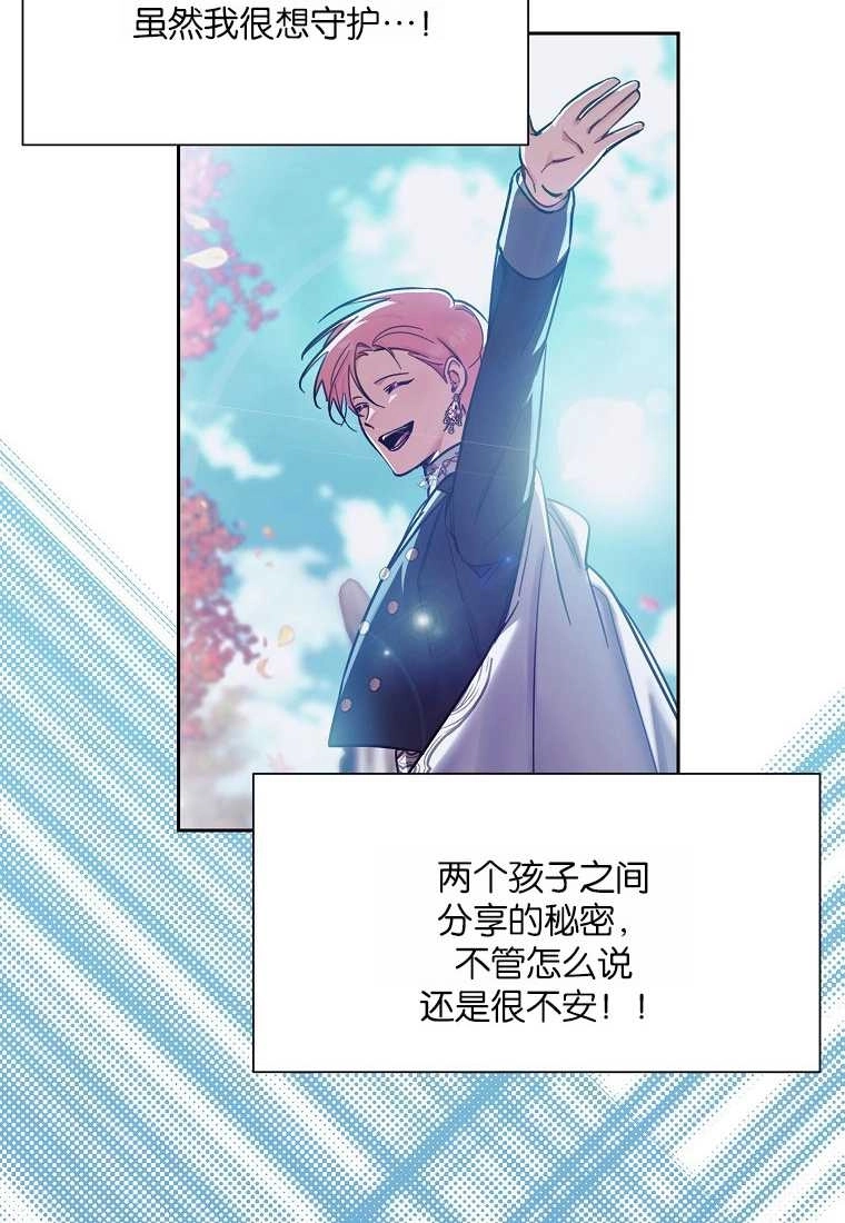 《弟弟逼着我走花路》第38话 第48页