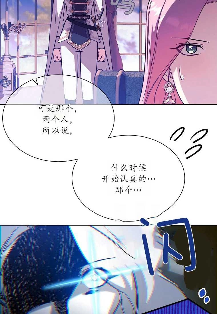 《弟弟逼着我走花路》第38话 第24页