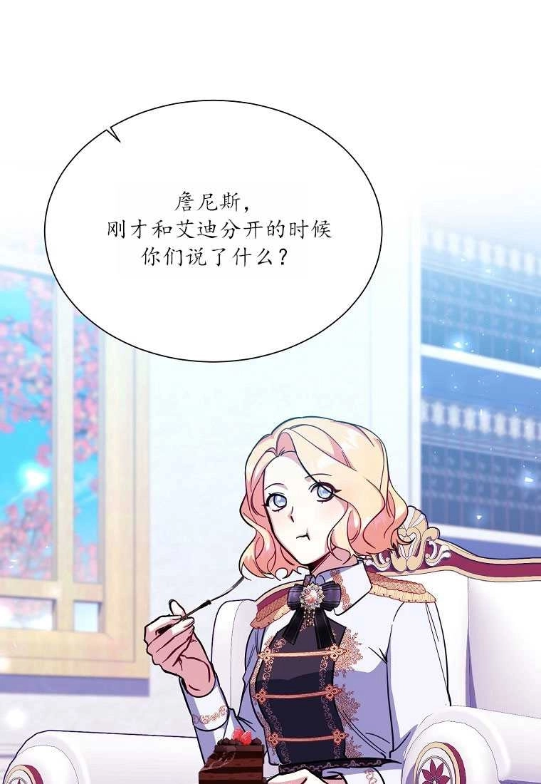 《弟弟逼着我走花路》第38话 第43页