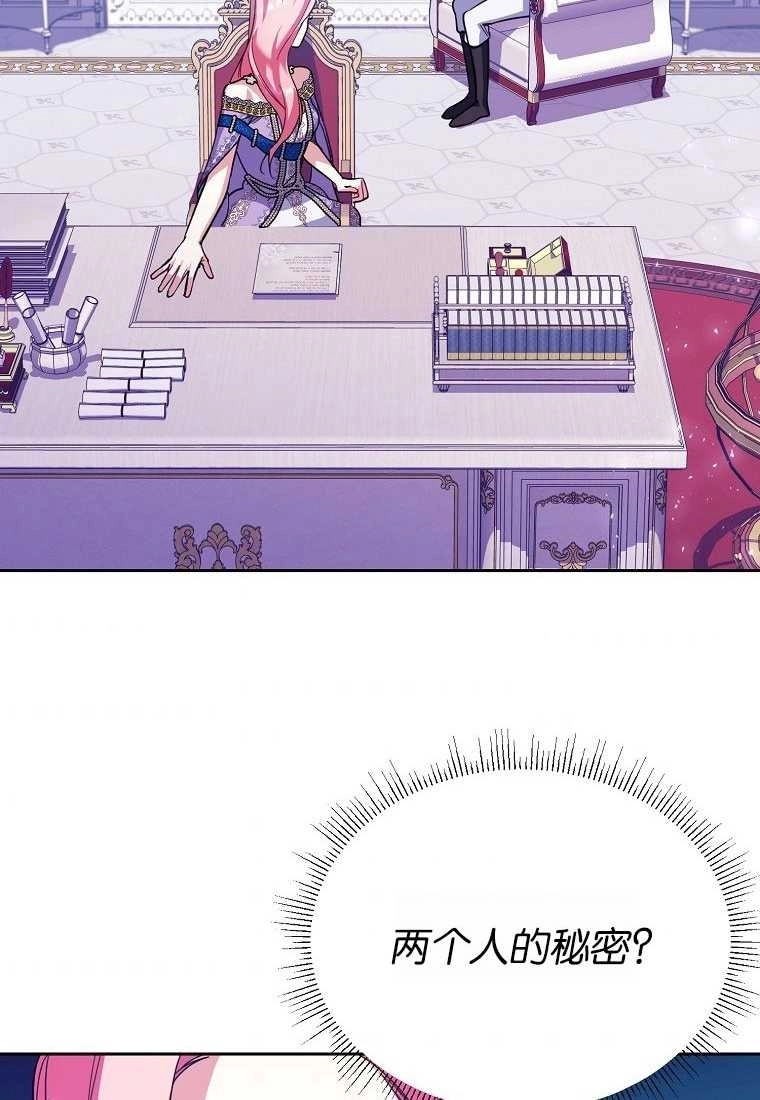 《弟弟逼着我走花路》第38话 第46页