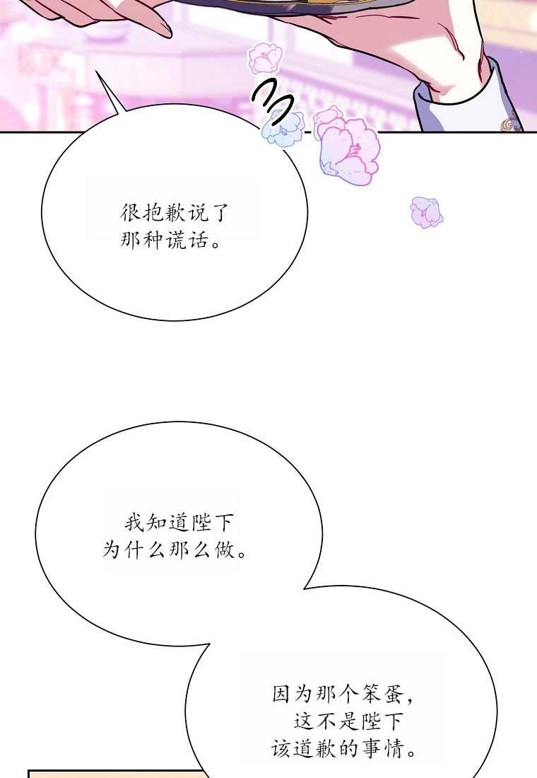 《弟弟逼着我走花路》第38话 第37页
