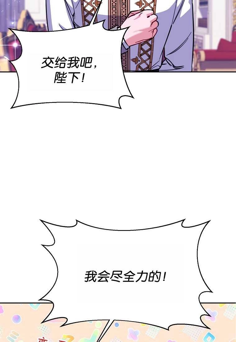 《弟弟逼着我走花路》第38话 第71页