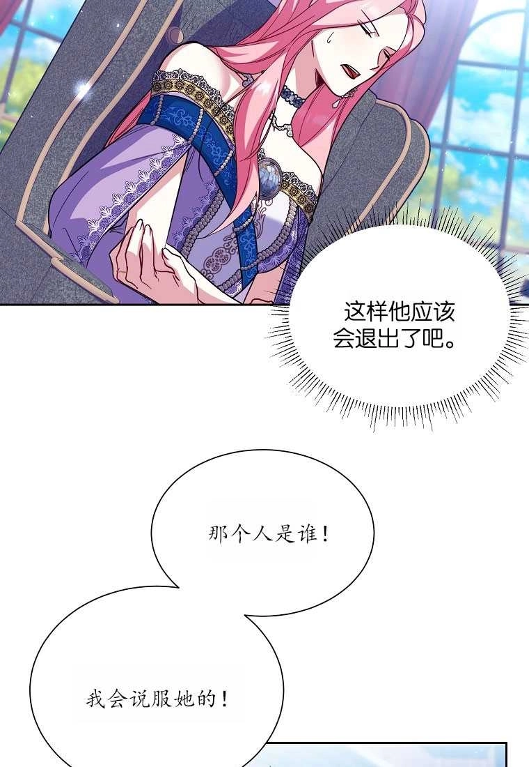 《弟弟逼着我走花路》第38话 第13页