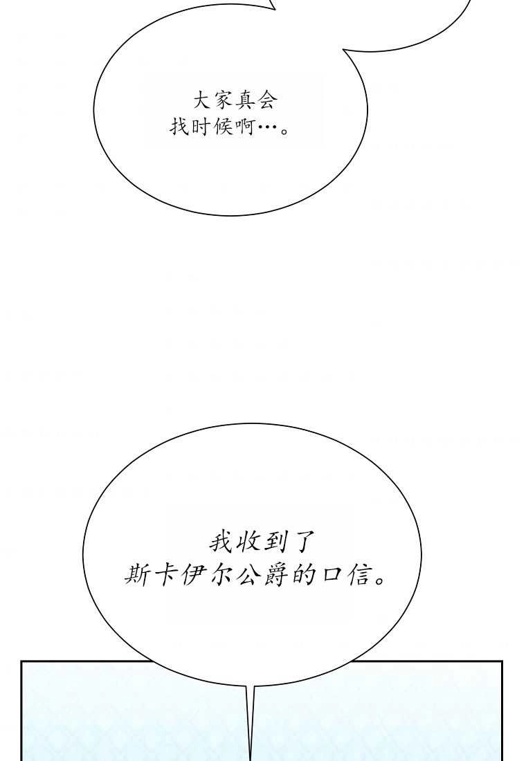 《弟弟逼着我走花路》第38话 第75页