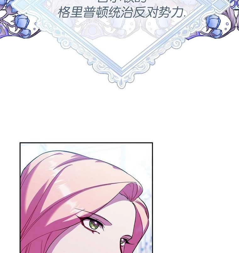 《弟弟逼着我走花路》第38话 第90页