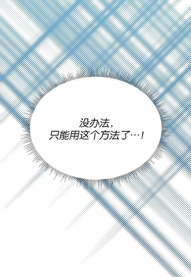 《弟弟逼着我走花路》第38话 第49页