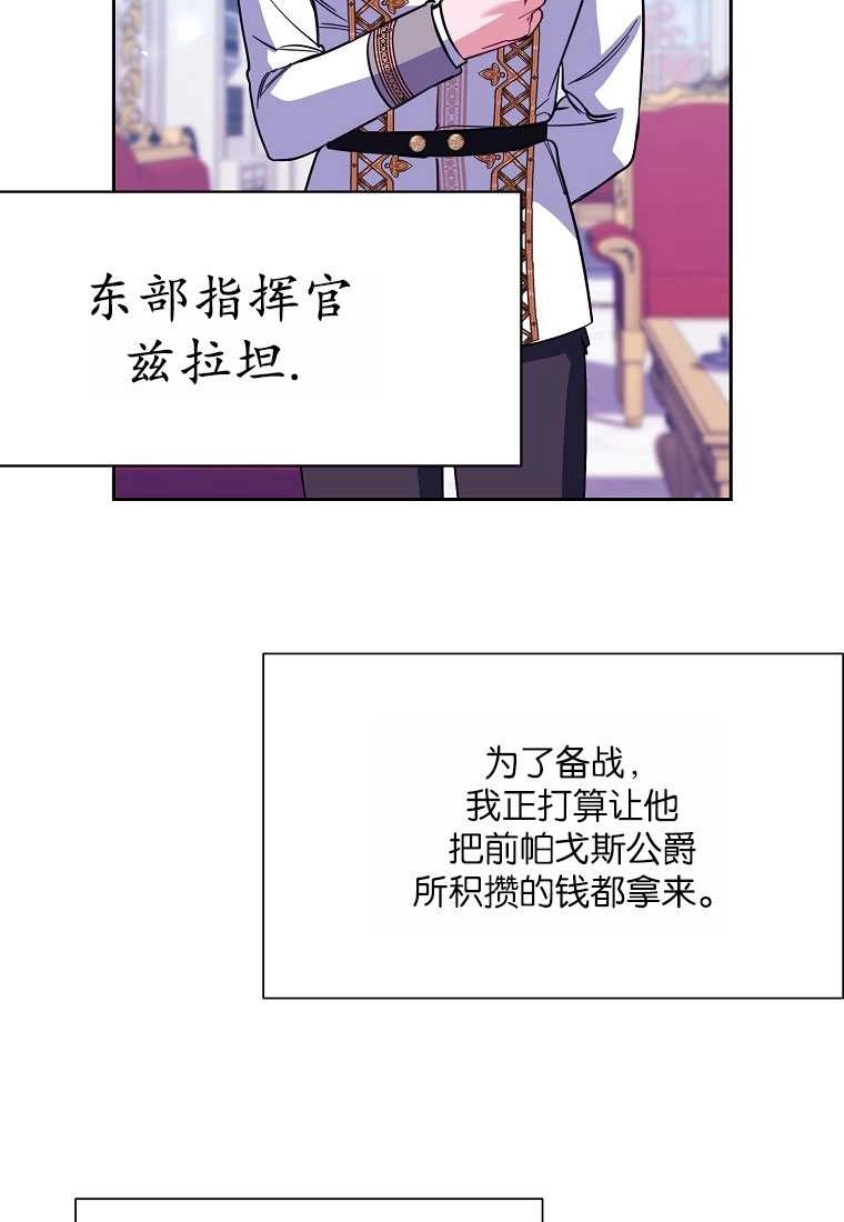 《弟弟逼着我走花路》第38话 第63页