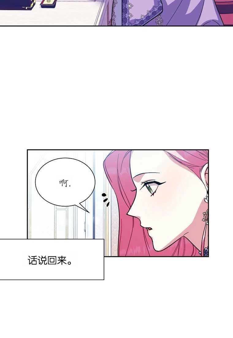 《弟弟逼着我走花路》第38话 第42页
