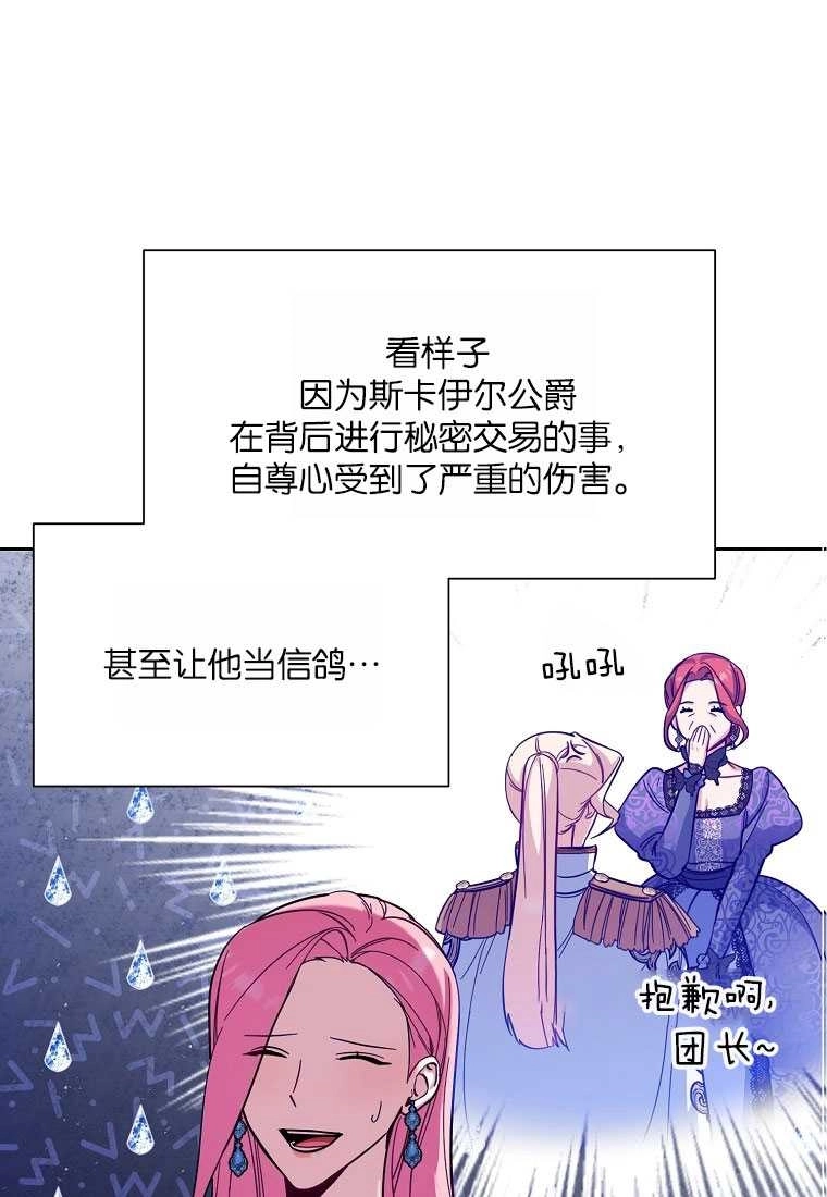 《弟弟逼着我走花路》第38话 第77页