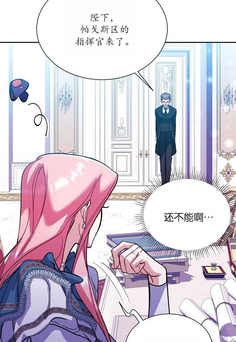 《弟弟逼着我走花路》第38话 第61页