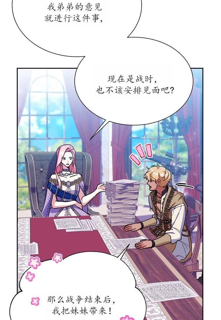 《弟弟逼着我走花路》第38话 第11页