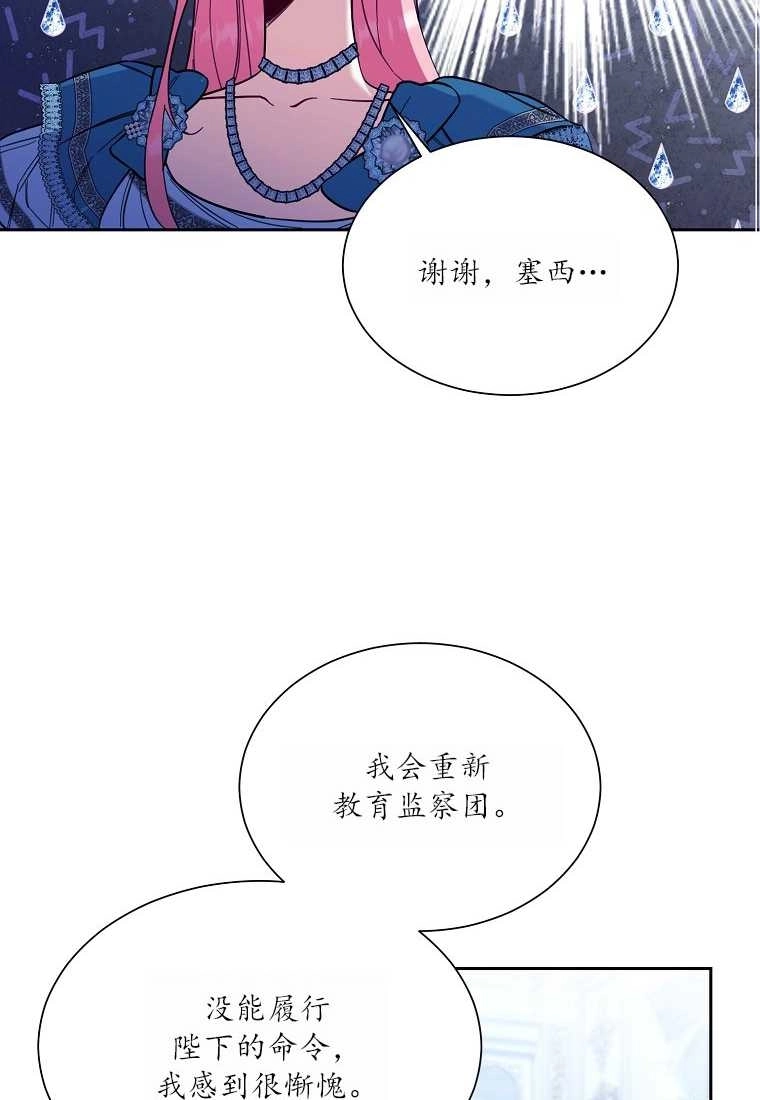 《弟弟逼着我走花路》第38话 第78页