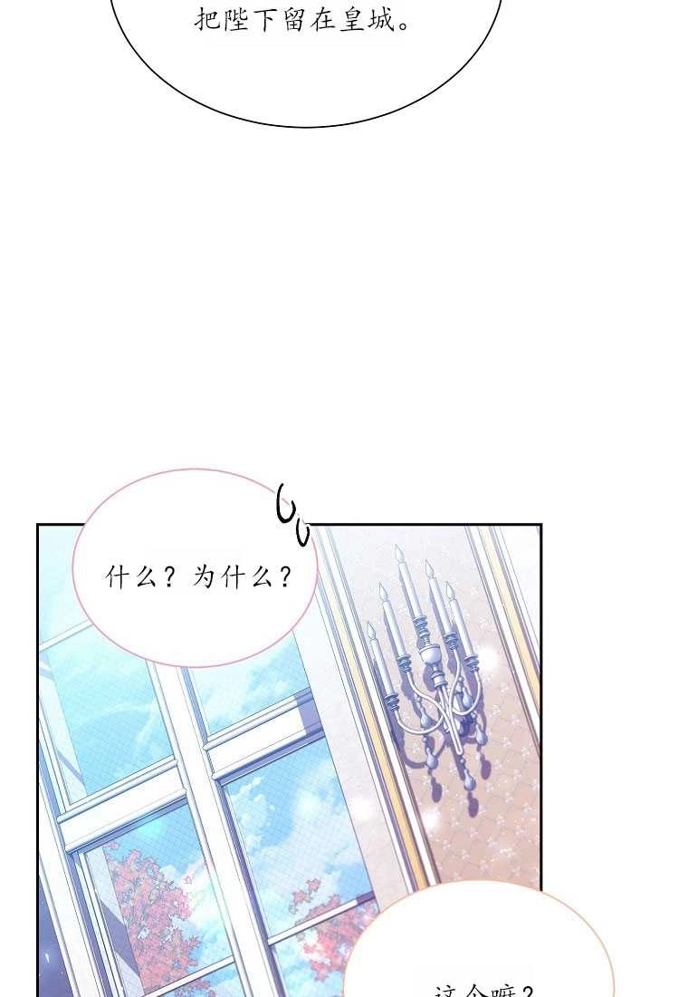《弟弟逼着我走花路》第38话 第51页