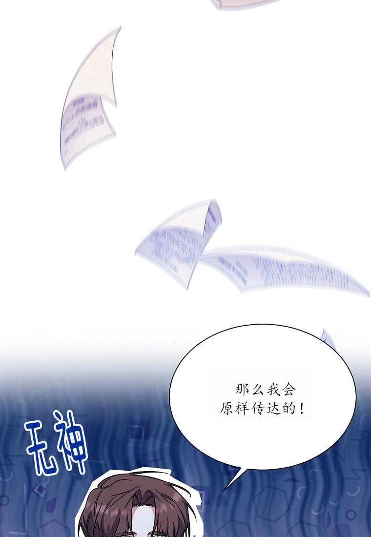 《弟弟逼着我走花路》第38话 第57页