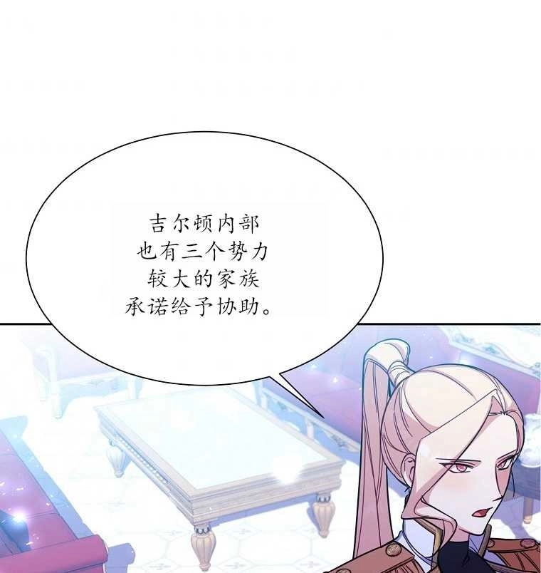 《弟弟逼着我走花路》第38话 第87页