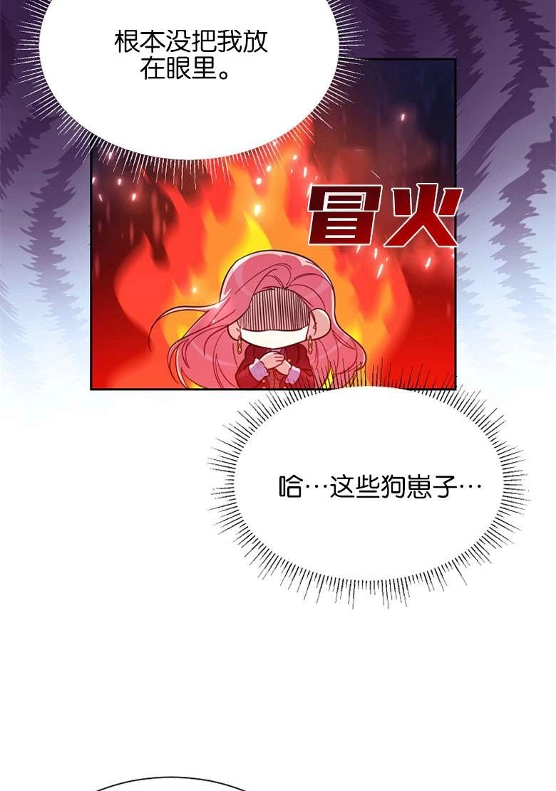 《弟弟逼着我走花路》第39话 第73页