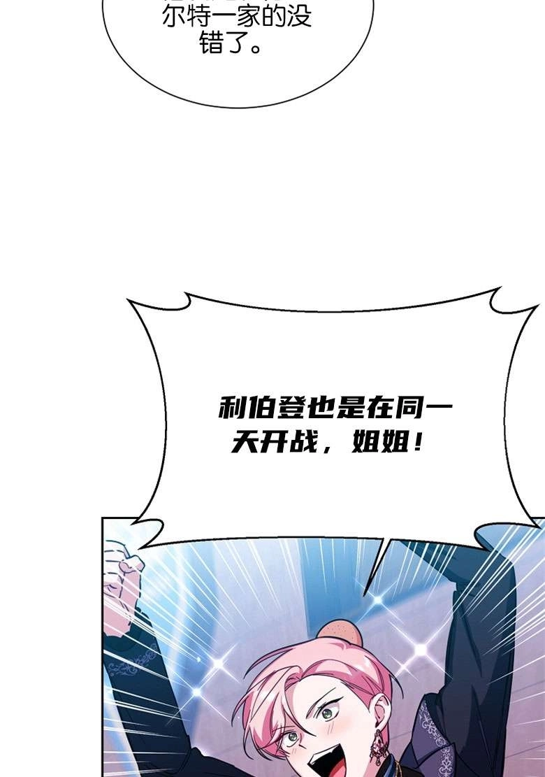 《弟弟逼着我走花路》第39话 第77页