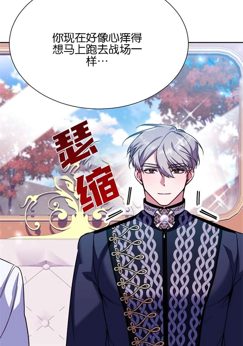 《弟弟逼着我走花路》第39话 第53页