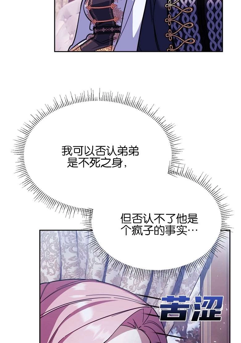 《弟弟逼着我走花路》第39话 第60页