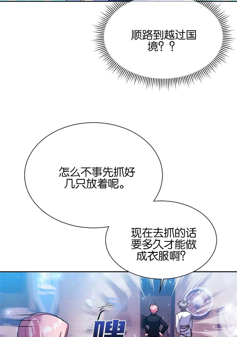 《弟弟逼着我走花路》第39话 第90页