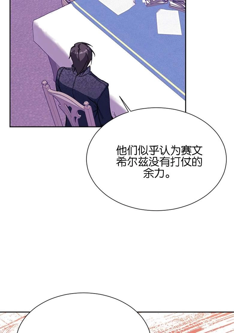 《弟弟逼着我走花路》第39话 第69页