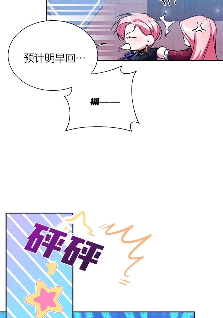 《弟弟逼着我走花路》第39话 第87页