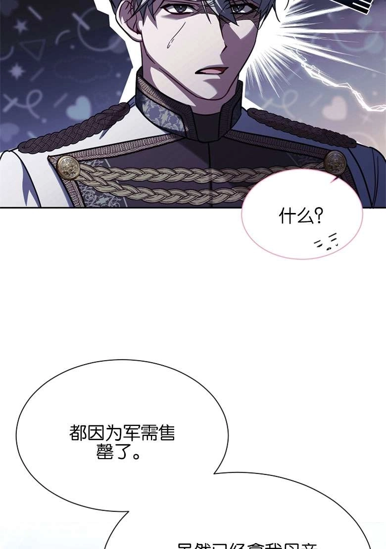 《弟弟逼着我走花路》第39话 第83页