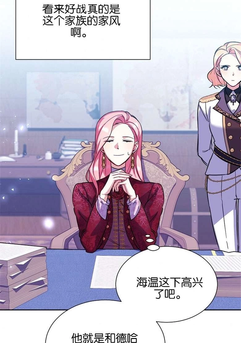 《弟弟逼着我走花路》第39话 第76页