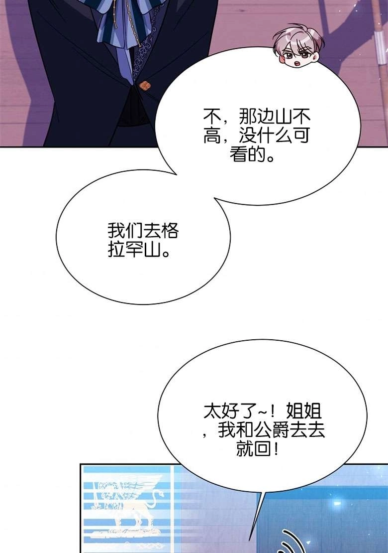 《弟弟逼着我走花路》第39话 第86页