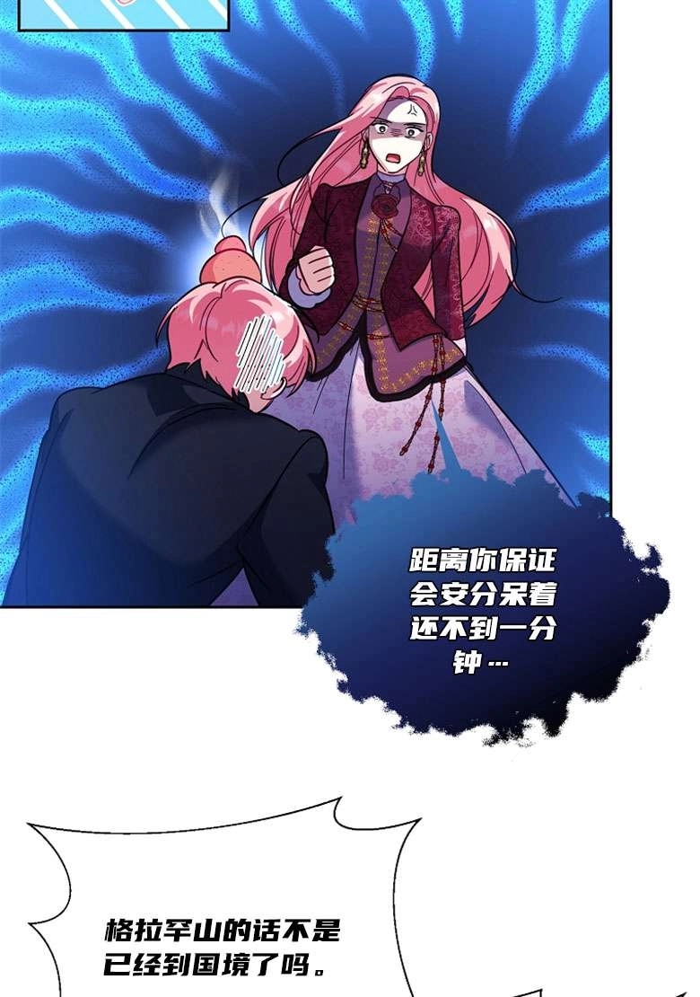 《弟弟逼着我走花路》第39话 第88页